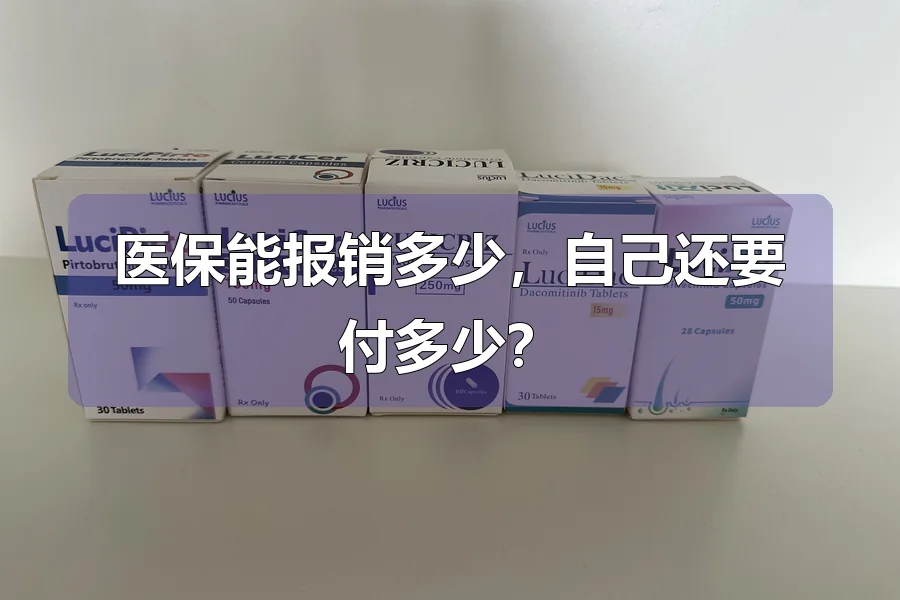 医保能报销多少,自己还要付多少?